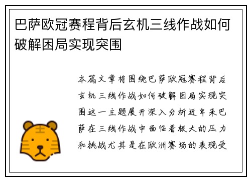 巴萨欧冠赛程背后玄机三线作战如何破解困局实现突围
