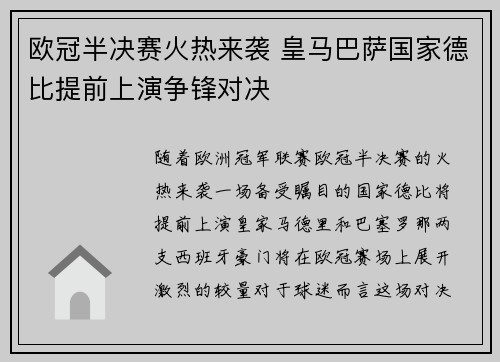 欧冠半决赛火热来袭 皇马巴萨国家德比提前上演争锋对决