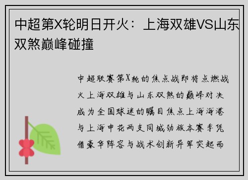 中超第X轮明日开火：上海双雄VS山东双煞巅峰碰撞