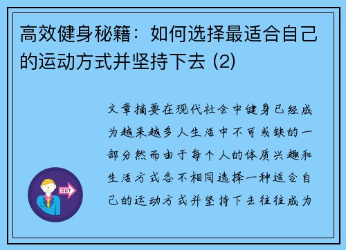 高效健身秘籍：如何选择最适合自己的运动方式并坚持下去 (2)