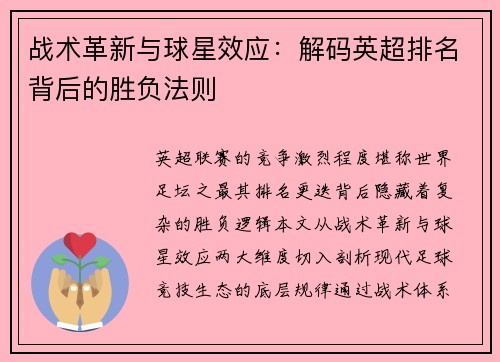 战术革新与球星效应：解码英超排名背后的胜负法则