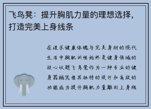 飞鸟凳：提升胸肌力量的理想选择，打造完美上身线条