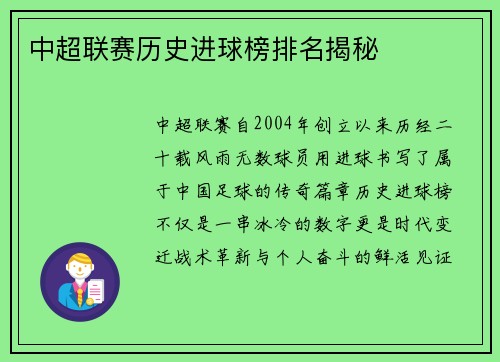中超联赛历史进球榜排名揭秘