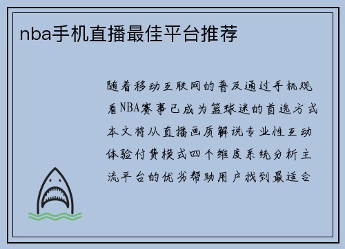 nba手机直播最佳平台推荐