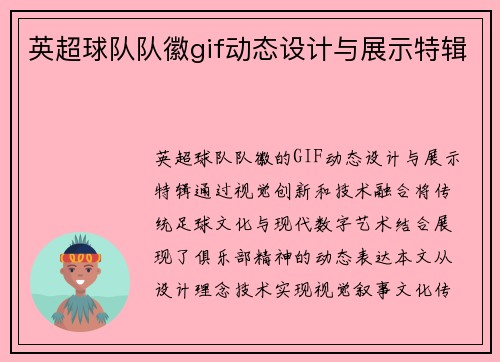英超球队队徽gif动态设计与展示特辑