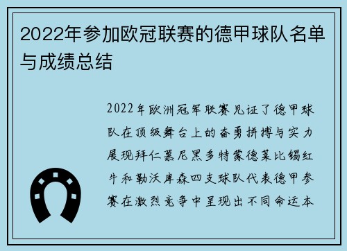 2022年参加欧冠联赛的德甲球队名单与成绩总结