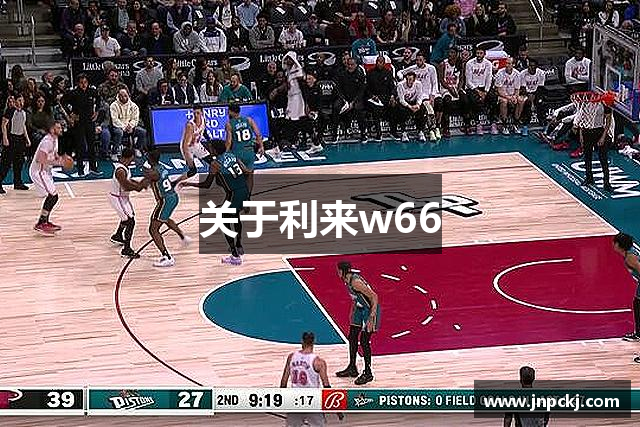 关于利来w66